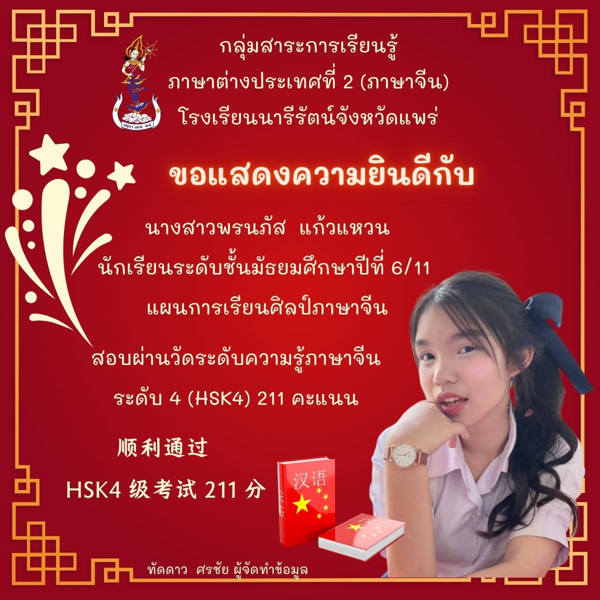 นางสาวพรนภัส แก้วแหวน