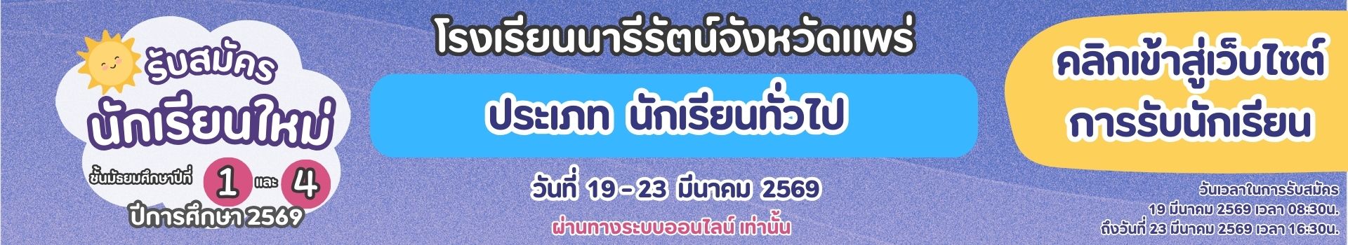 นารีรัตน์จังหวัดแพร่