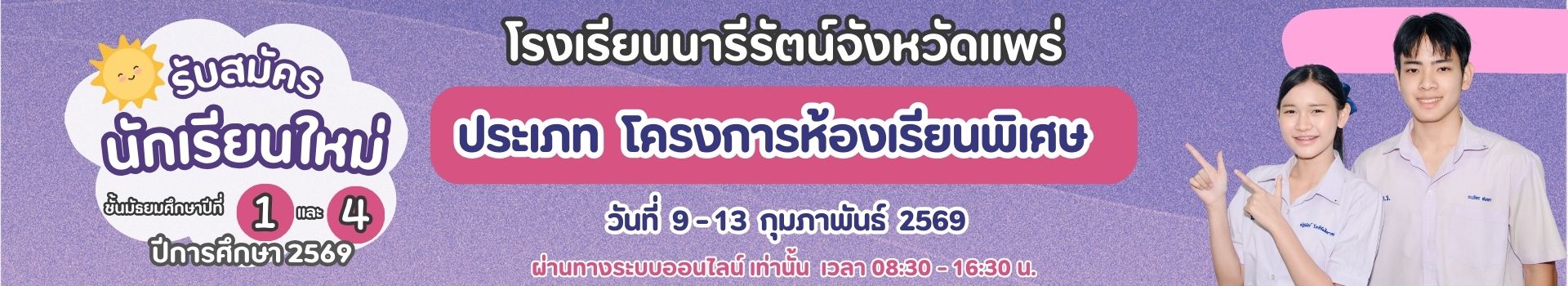 นารีรัตน์จังหวัดแพร่