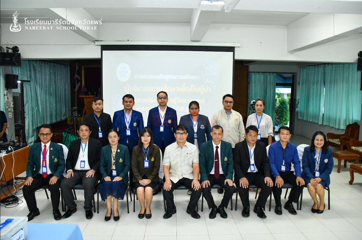 >การอบรมหลักสูตรการพัฒนาผู้บริหารสถานศึกษาเพื่อเป็นผู้นำ ด้านการจัดการเรียนรู้วิทยาศาสตร์ คณิตศาสตร์และเทคโนโลยี ระดับสูง