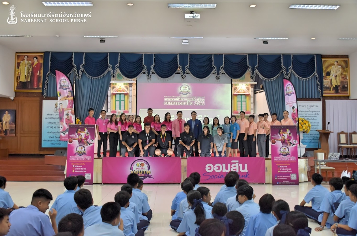 >มหกรรมกีฬาธนาคารโรงเรียนธนาคารออมสิน 2568 : School Tour (Clinic กีฬา)
