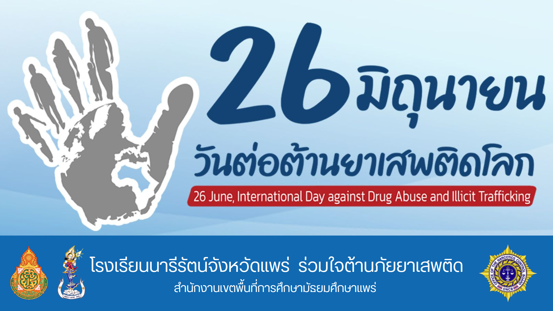 นารีรัตน์จังหวัดแพร่
