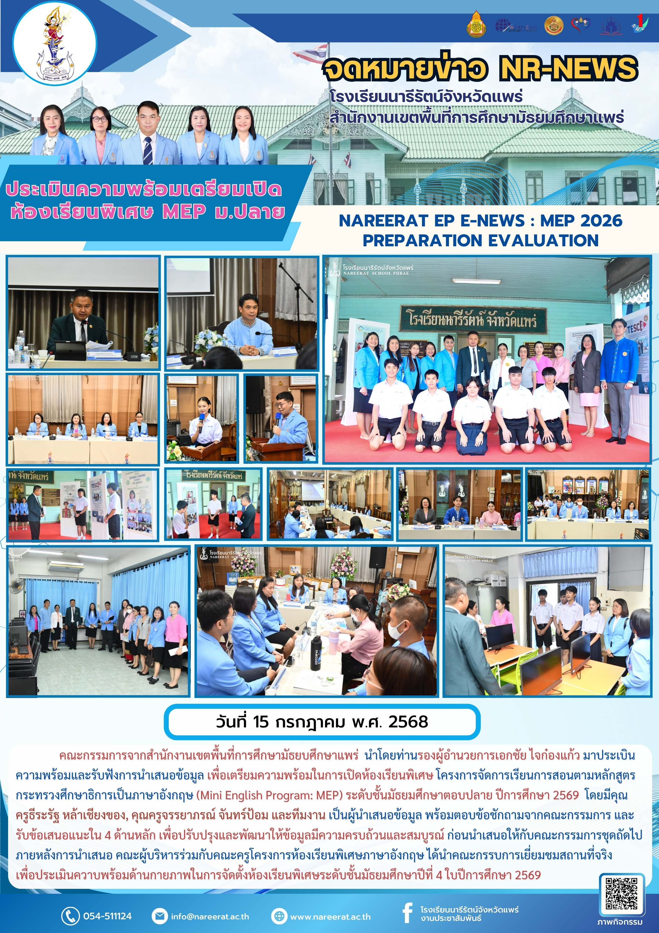 ประเมินความพร้อมเตรียมเปิด  ห้องเรียนพิเศษ MEP ม.ปลาย NAREERAT EP E-NEWS : MEP 2026 PREPARATION EVALUATION