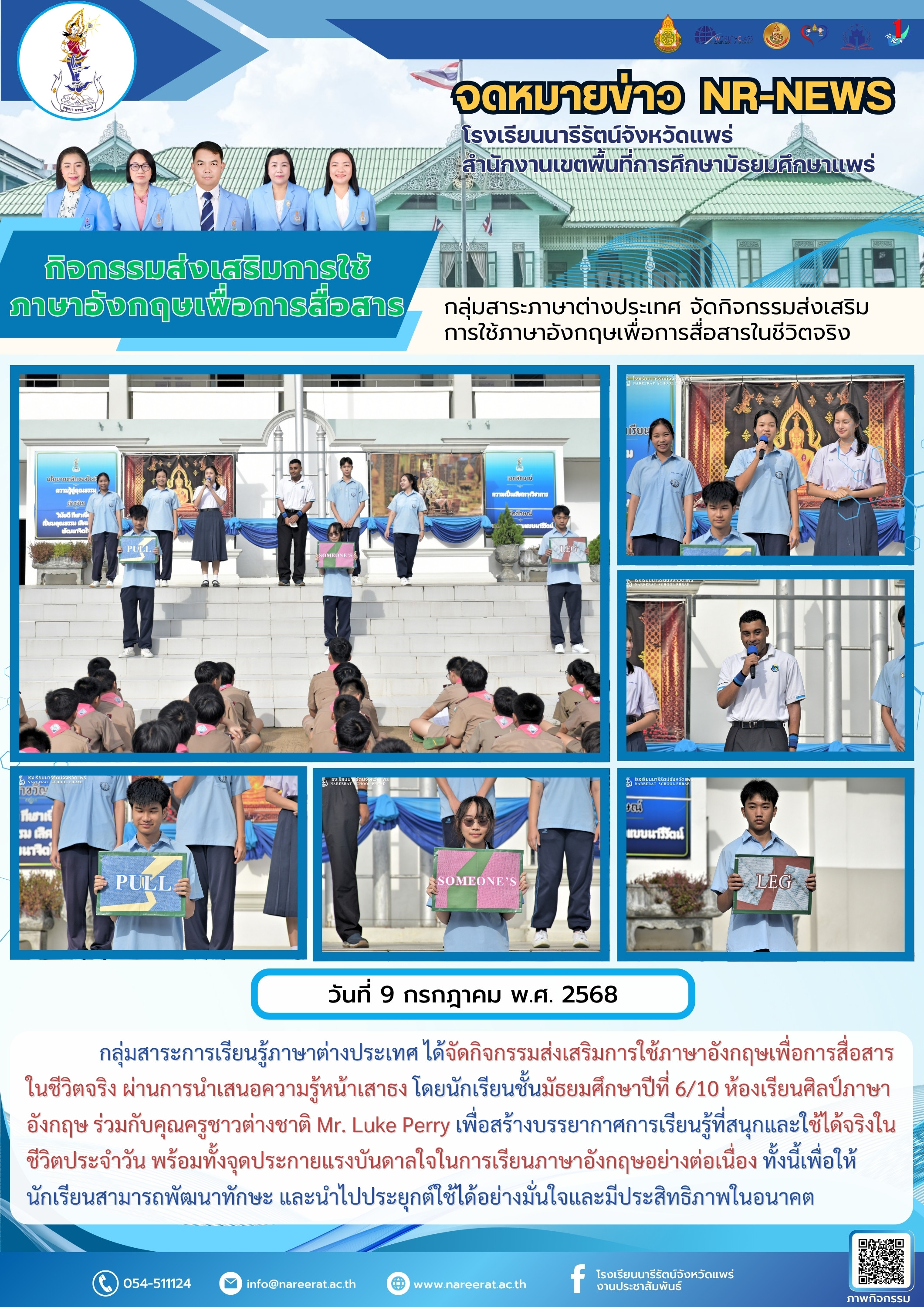 กลุ่มสาระภาษาต่างประเทศ จัดกิจกรรมส่งเสริม การใช้ภาษาอังกฤษเพื่อการสื่อสารในชีวิตจริง
