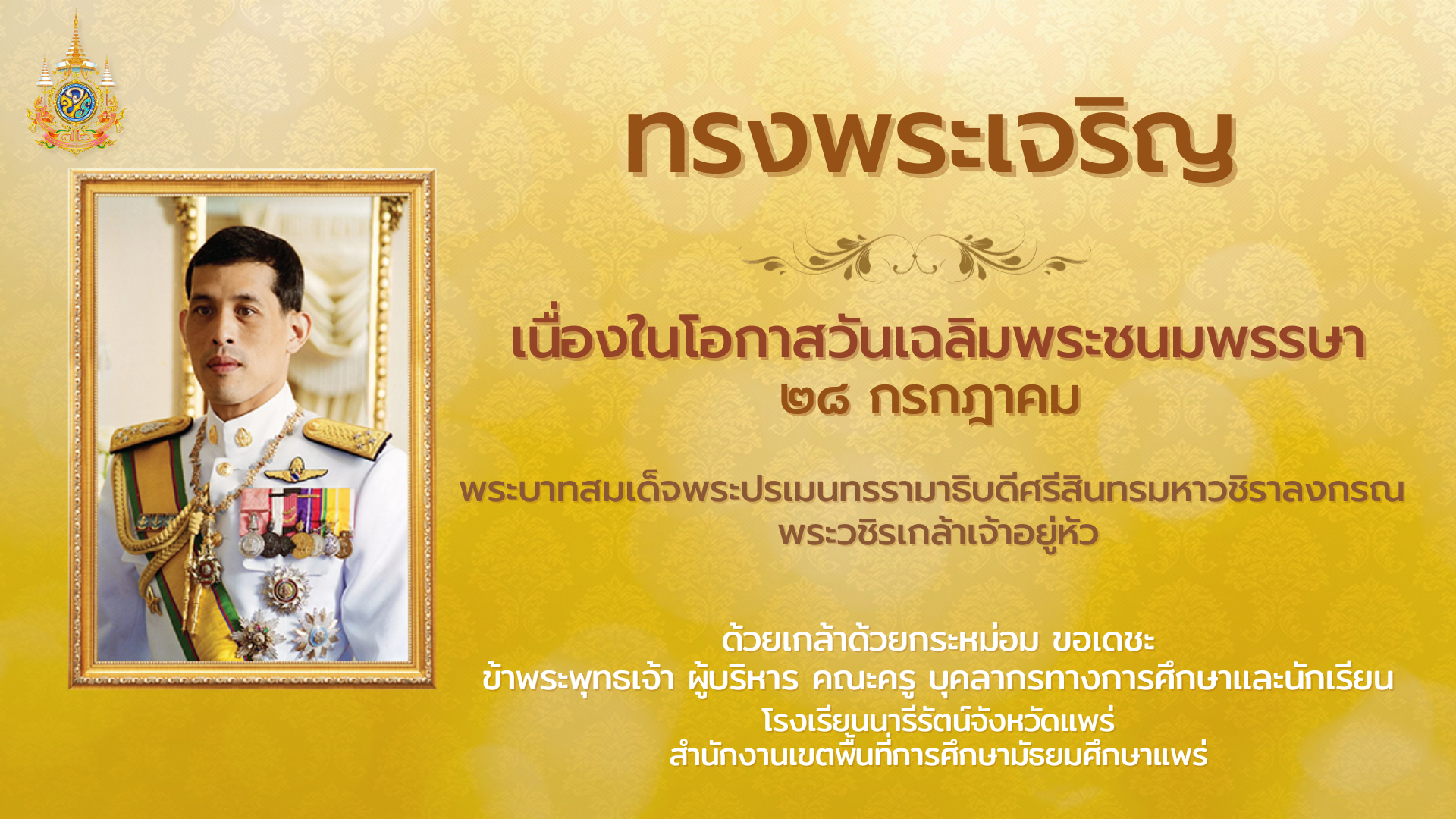 นารีรัตน์จังหวัดแพร่