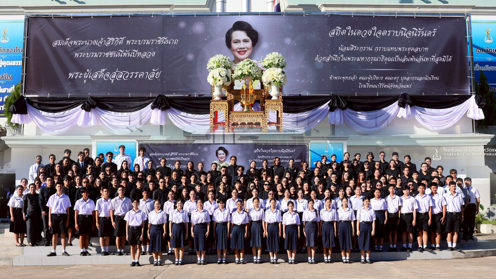 นารีรัตน์จังหวัดแพร่