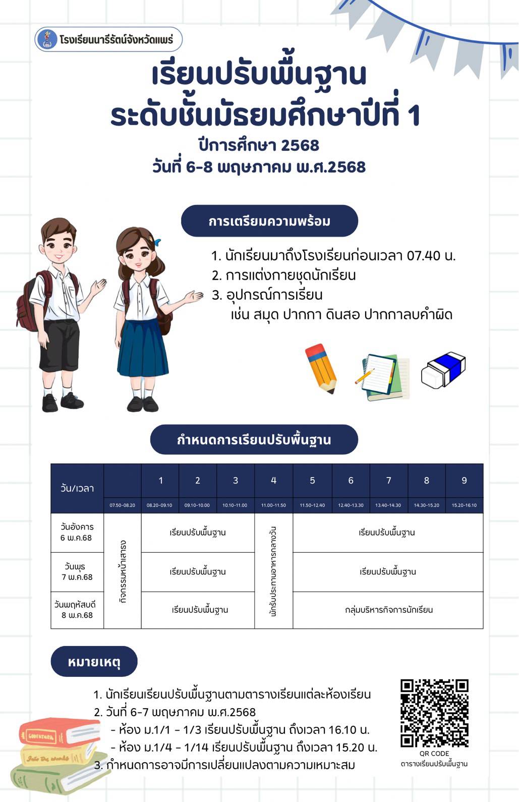 ข่าวประชาสัมพันธ์ 1