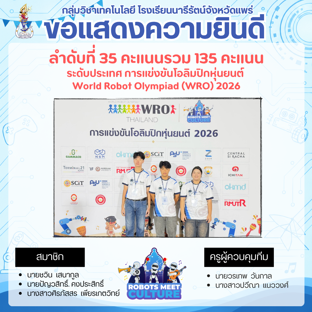WRO 2026 สนามชิงแชมป์ประเทศไทย