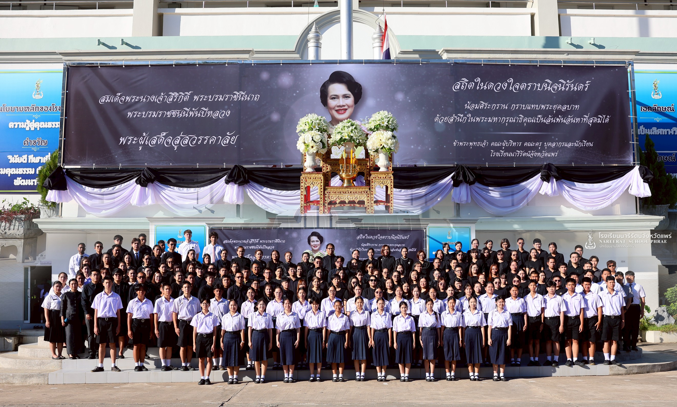 พิธีน้อมรำลึกในพระมหากรุณาธิคุณ สมเด็จพระนางเจ้าสิริกิติ์ พระบรมราชินีนาถ พระบรมราชชนนีพันปีหลวง
