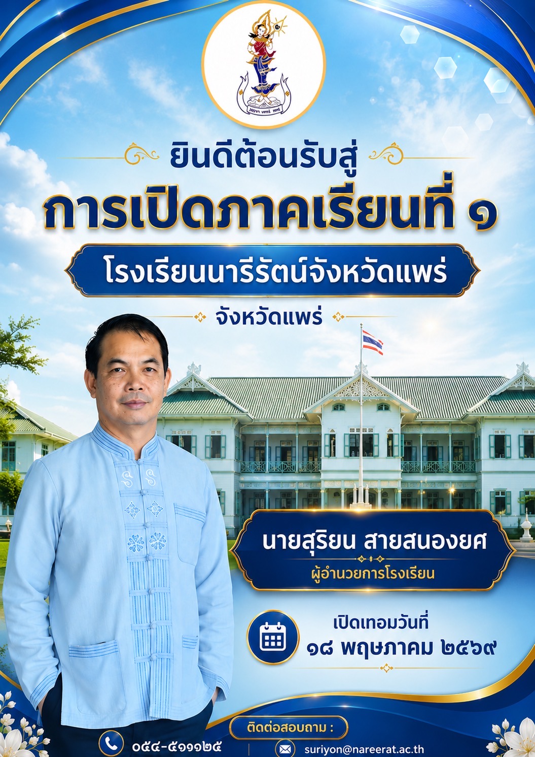 ประชาสัมพันธ์ล่าสุด