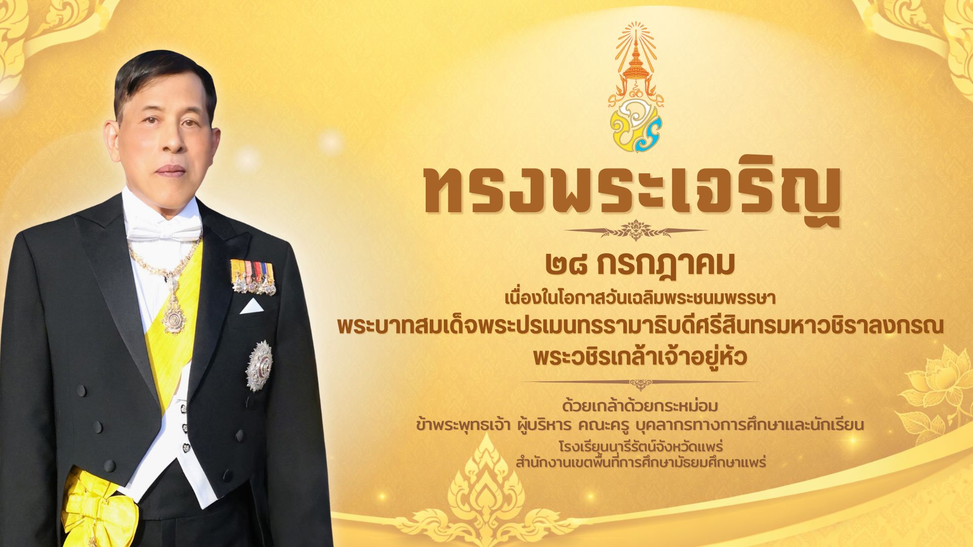 นารีรัตน์จังหวัดแพร่