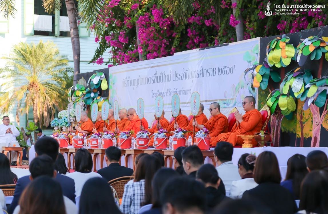 >พิธีทำบุญตักบาตรขึ้นปีใหม่ ประจำปี ๒๕๖๙