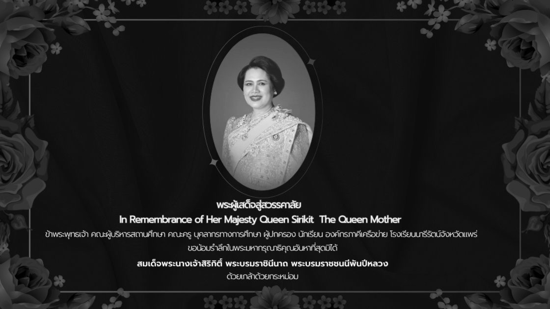 นารีรัตน์จังหวัดแพร่