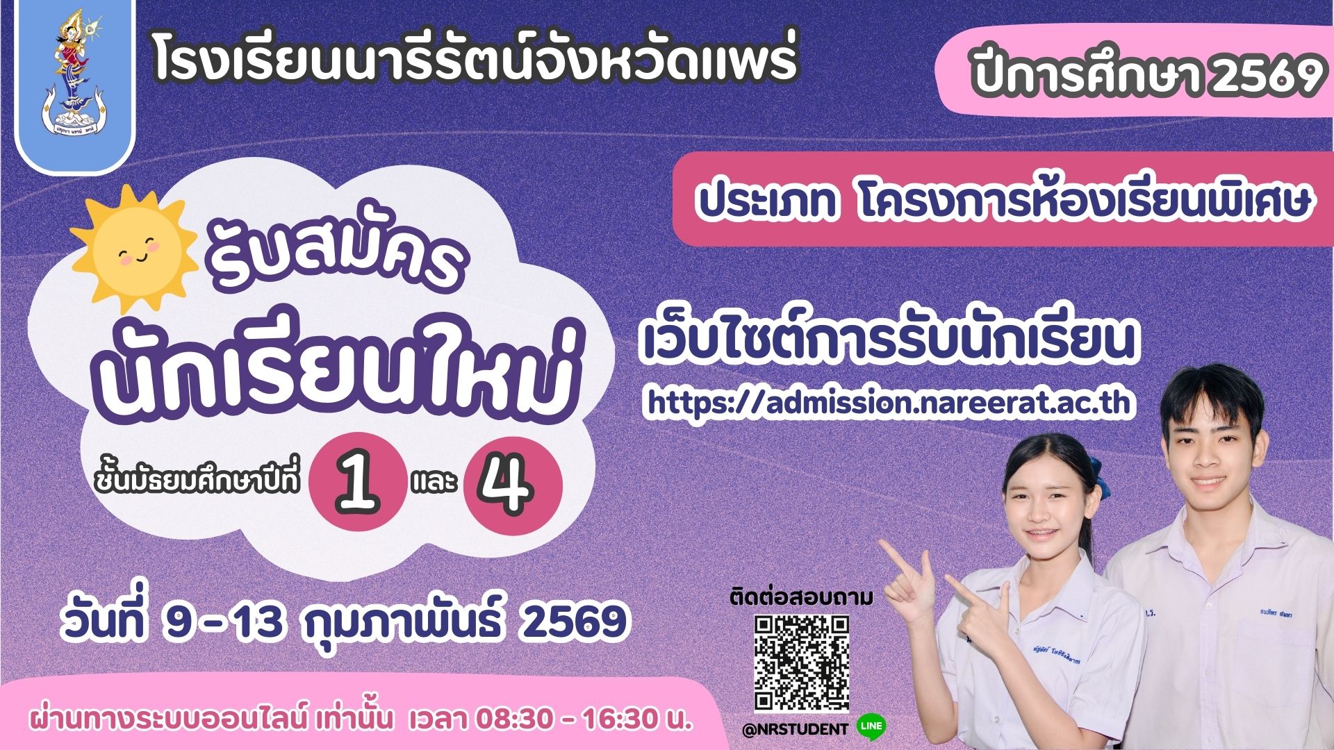 นารีรัตน์จังหวัดแพร่