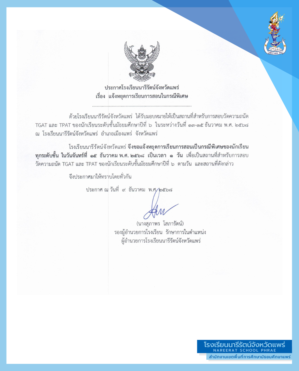 ข่าวประชาสัมพันธ์ 1