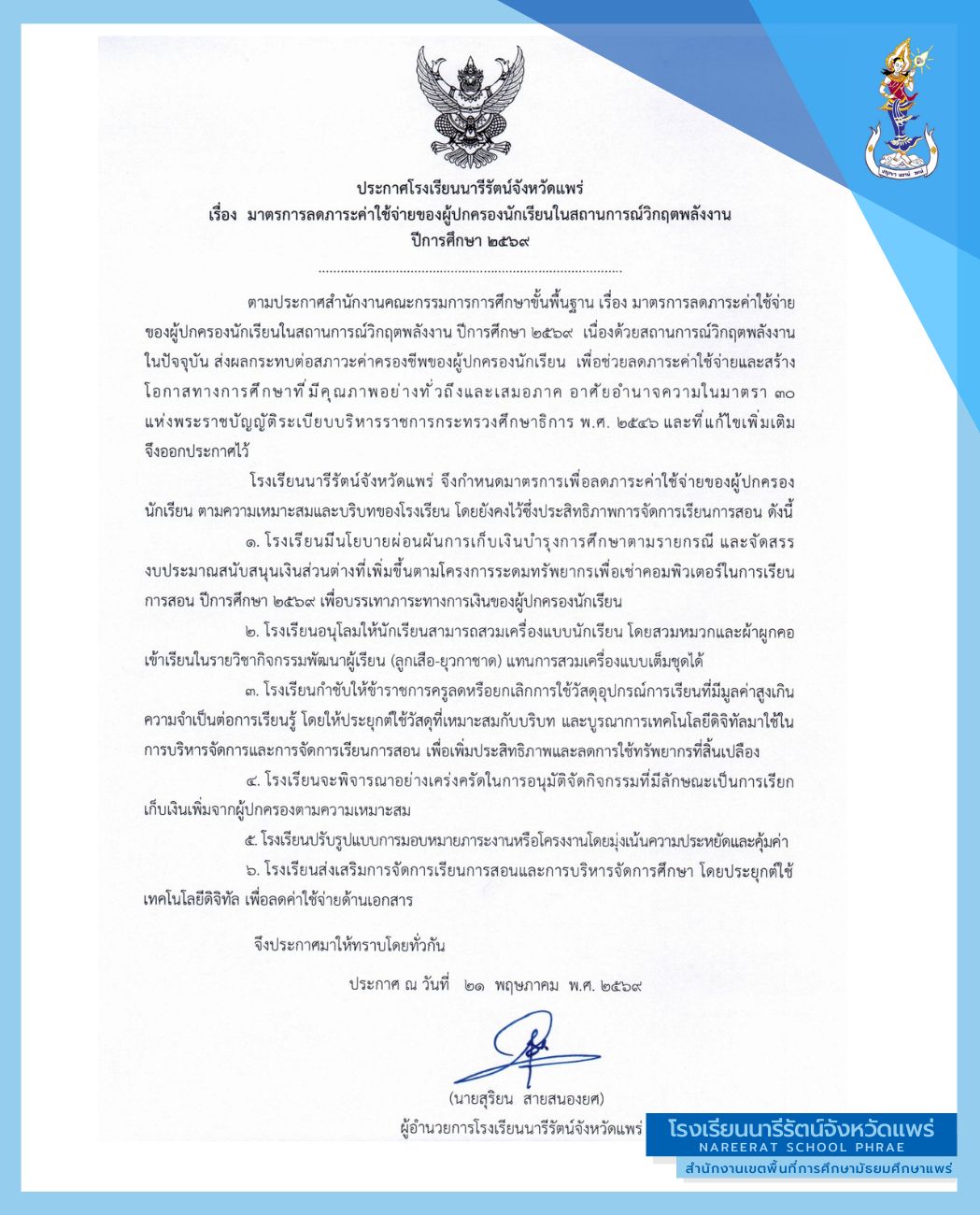 ข่าวประชาสัมพันธ์ 1