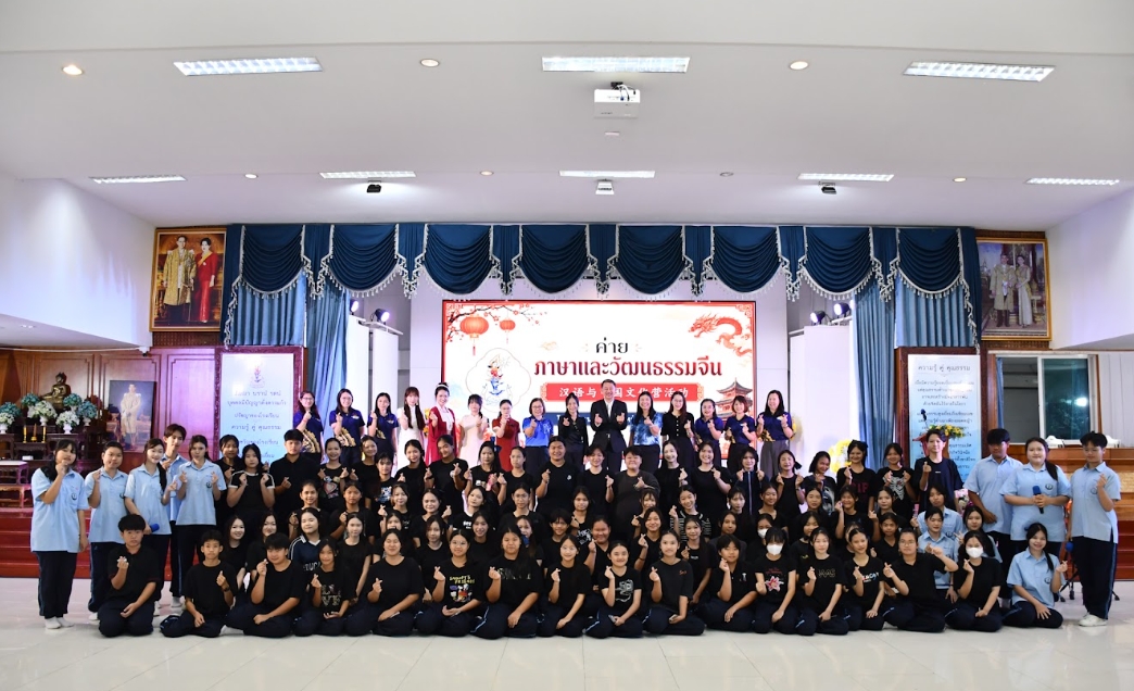 ค่ายภาษาและวัฒนธรรมจีน” ประจำปีการศึกษา 2569